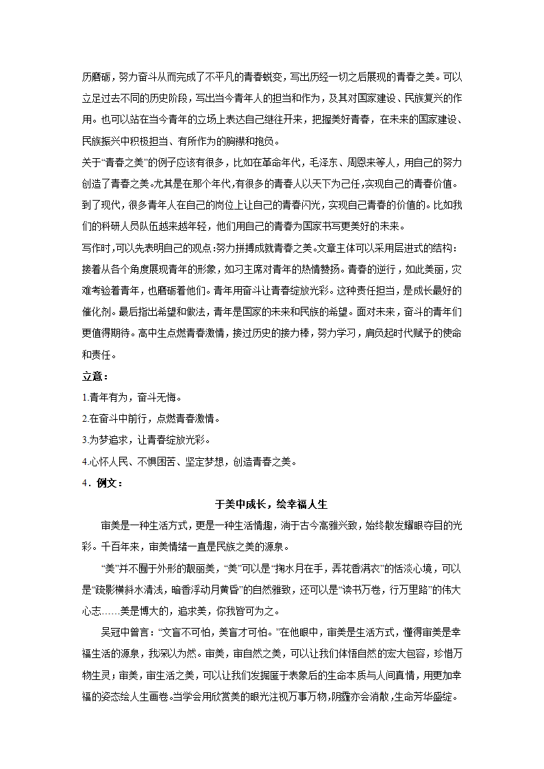 2024届高考作文主题训练：青春之美.doc第7页