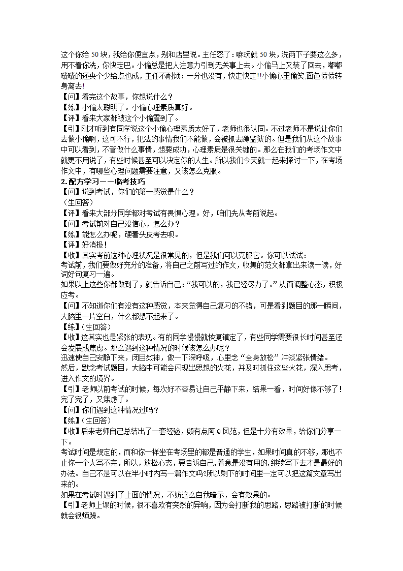 统编版语文小升初提分作文教案+真题演练-临考技巧二（2课时，共6页）.doc第2页