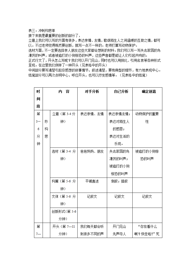 统编版语文小升初提分作文教案+真题演练-临考技巧二（2课时，共6页）.doc第5页