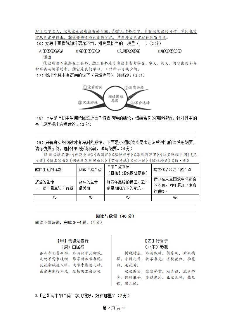 2021年内蒙古鄂尔多斯市中考语文试卷（Word版含答案）.doc第2页