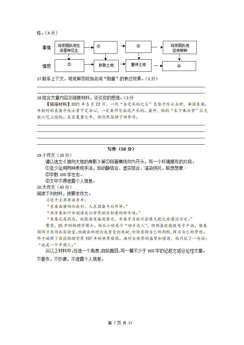 2021年内蒙古鄂尔多斯市中考语文试卷（Word版含答案）.doc第7页