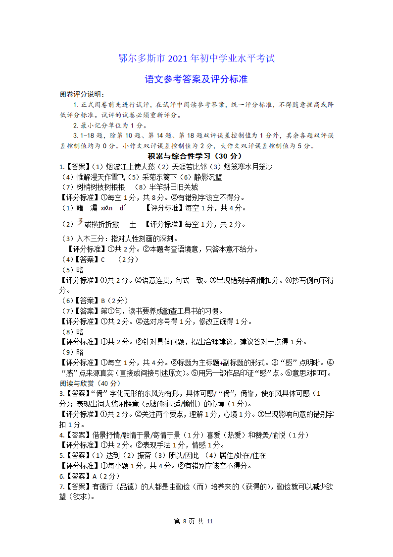 2021年内蒙古鄂尔多斯市中考语文试卷（Word版含答案）.doc第8页