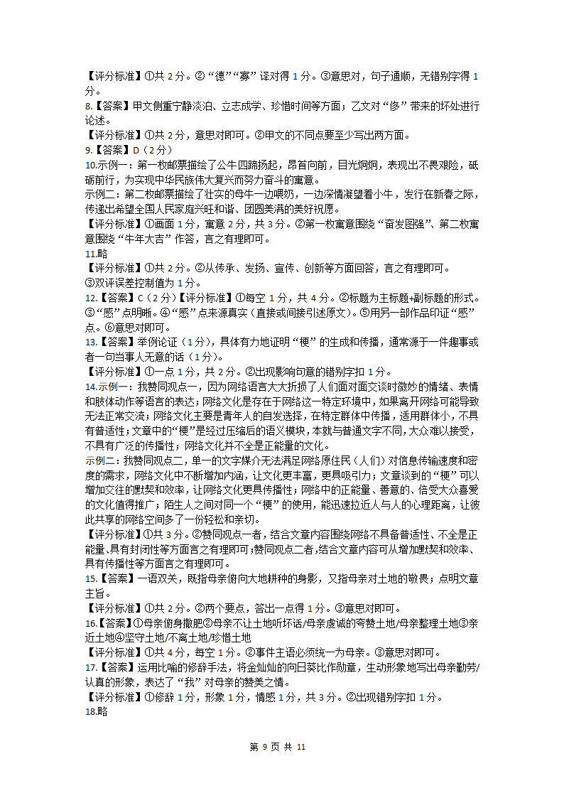 2021年内蒙古鄂尔多斯市中考语文试卷（Word版含答案）.doc第9页