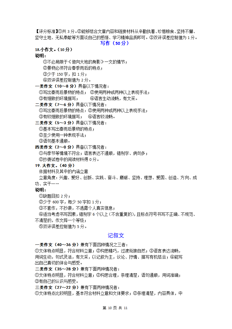 2021年内蒙古鄂尔多斯市中考语文试卷（Word版含答案）.doc第10页