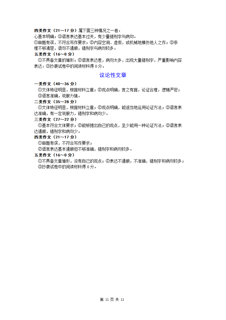 2021年内蒙古鄂尔多斯市中考语文试卷（Word版含答案）.doc第11页