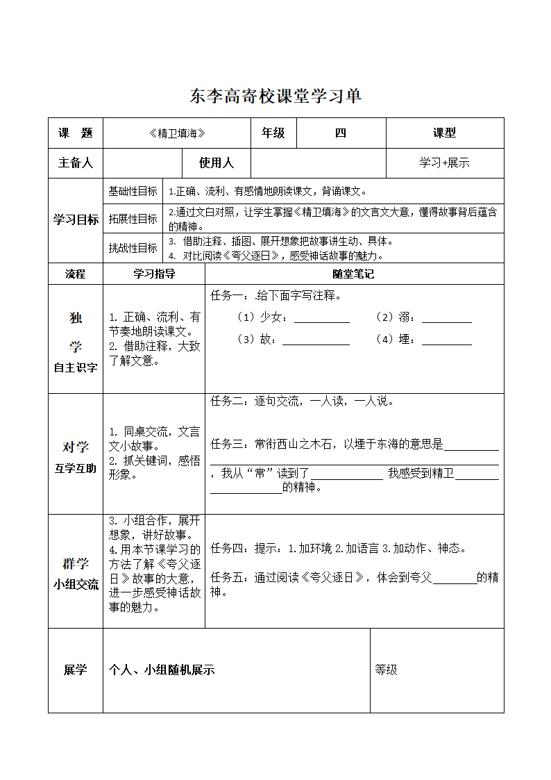 13精卫填海   学习单.doc第1页