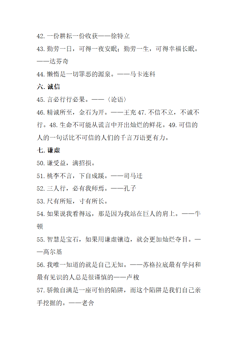 初中语文七上预习提纲.doc第23页