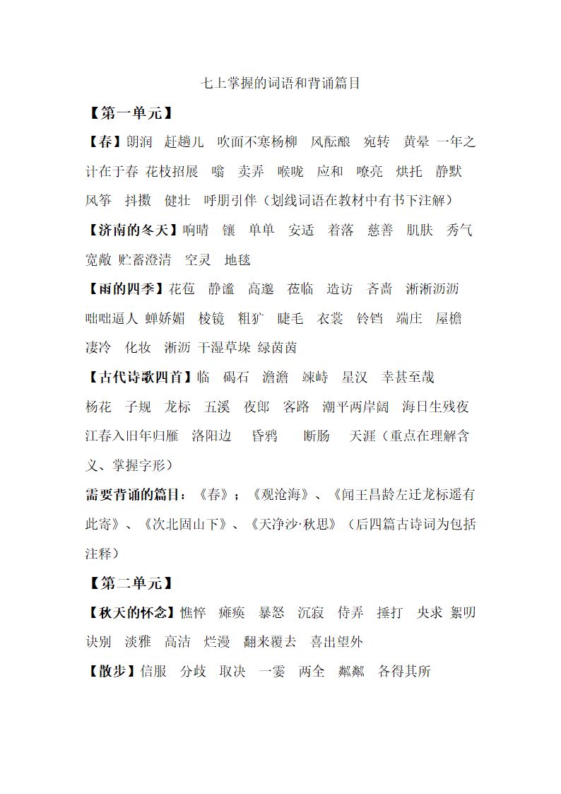 初中语文七上预习提纲.doc第36页