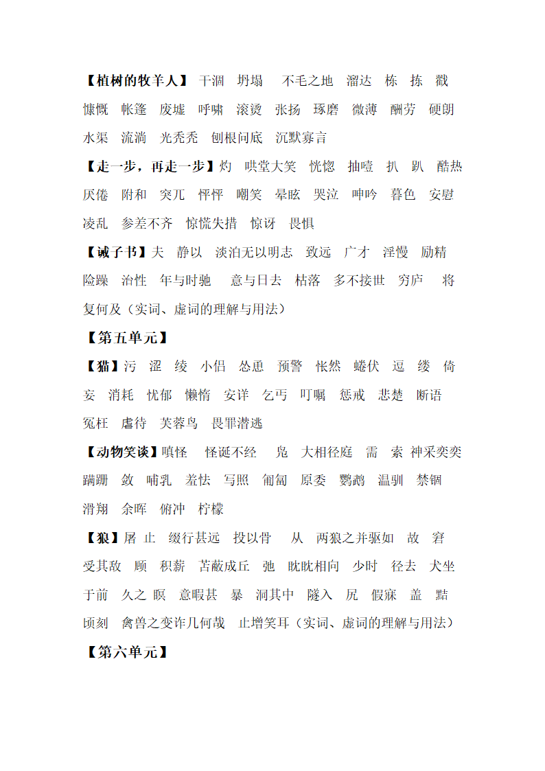 初中语文七上预习提纲.doc第38页