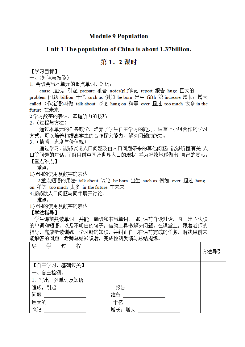 八上英语外研版导学案Module 9 Population.doc第1页