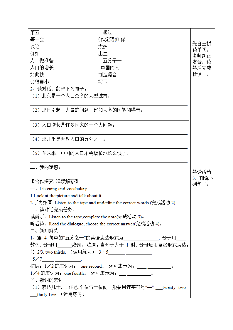 八上英语外研版导学案Module 9 Population.doc第2页