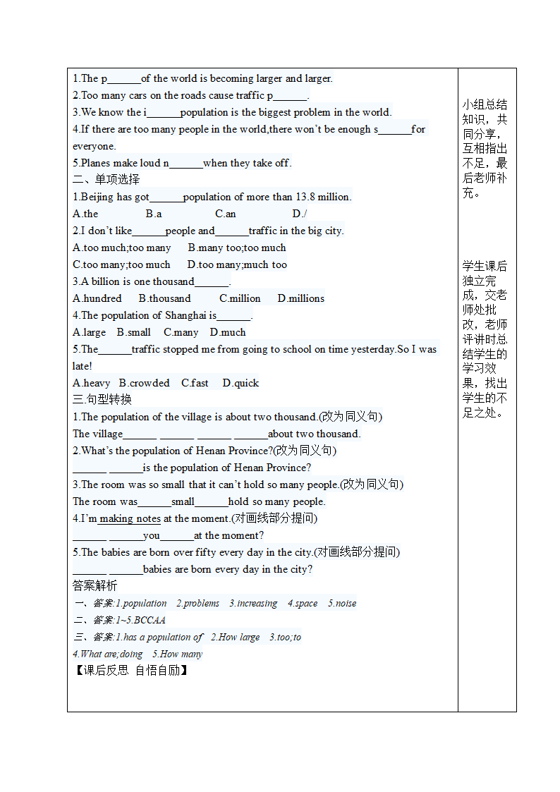 八上英语外研版导学案Module 9 Population.doc第4页