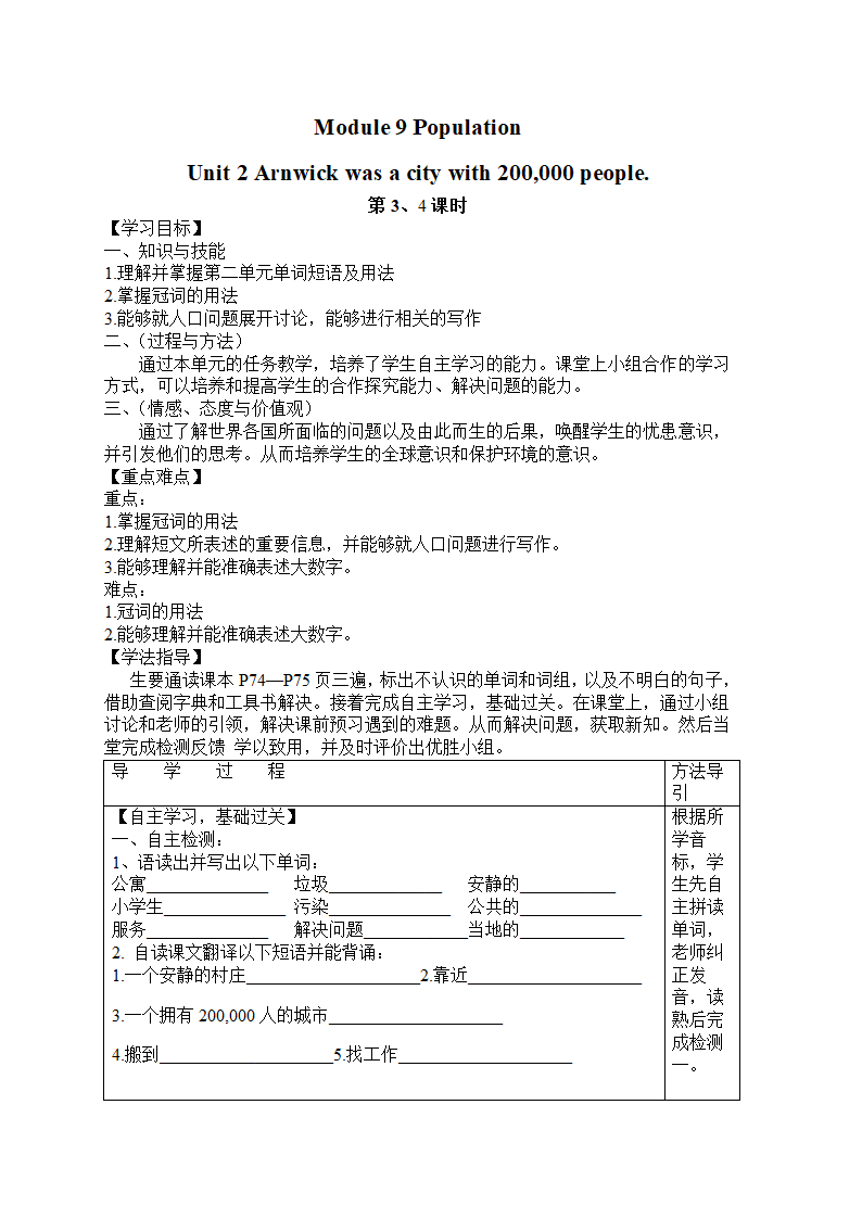 八上英语外研版导学案Module 9 Population.doc第5页