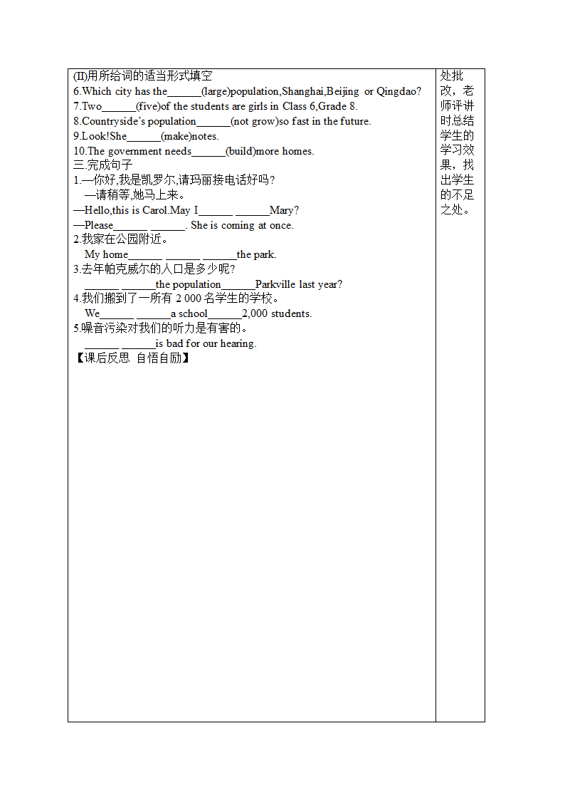 八上英语外研版导学案Module 9 Population.doc第9页