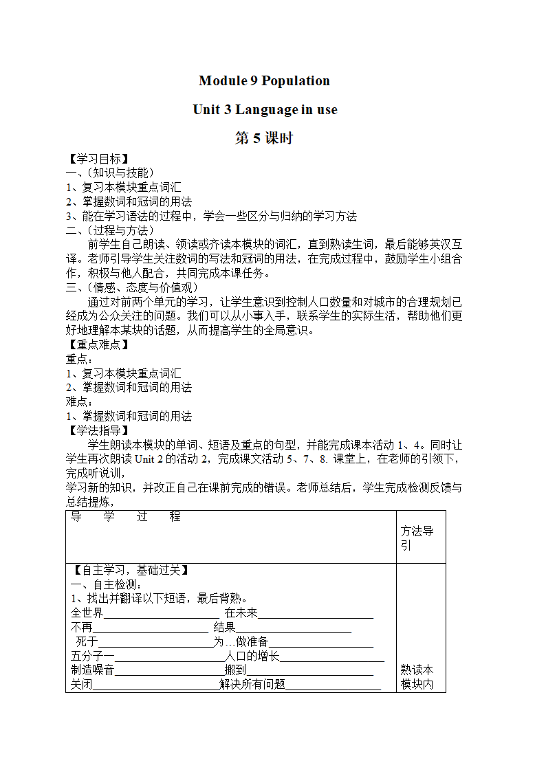 八上英语外研版导学案Module 9 Population.doc第10页