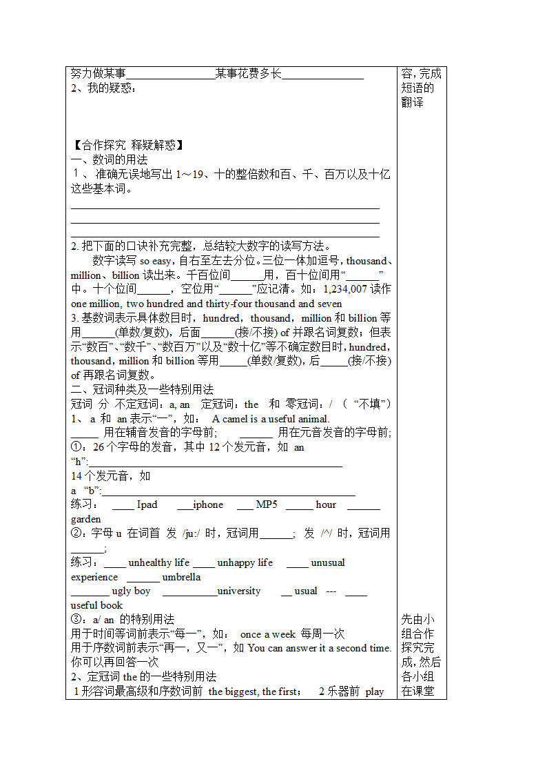 八上英语外研版导学案Module 9 Population.doc第11页