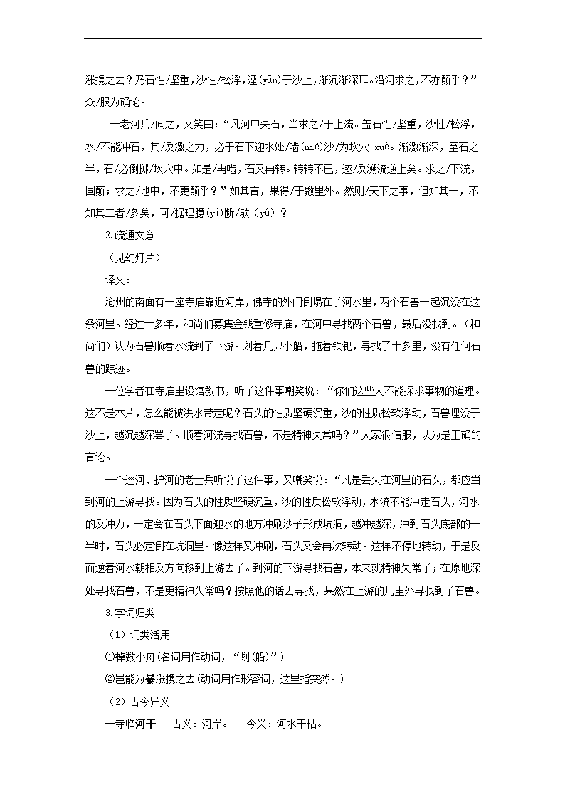 初中语文人教部编版七年级下册《第1课时河中石兽》教材教案.docx第3页