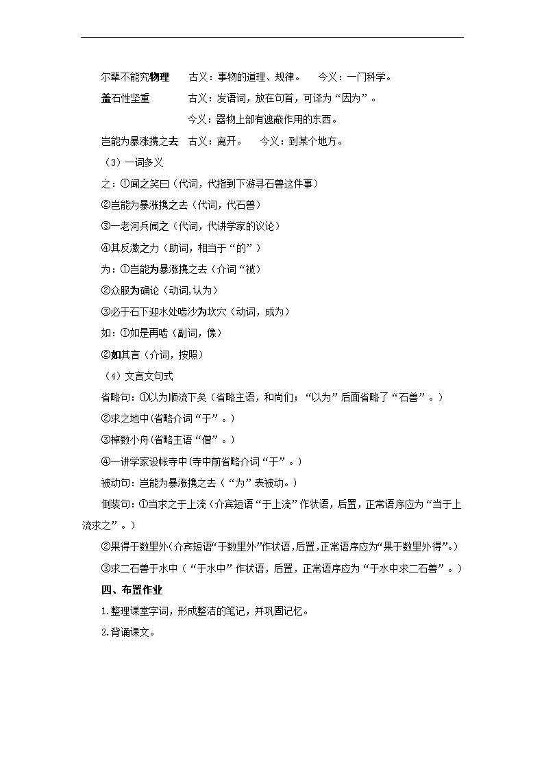 初中语文人教部编版七年级下册《第1课时河中石兽》教材教案.docx第4页