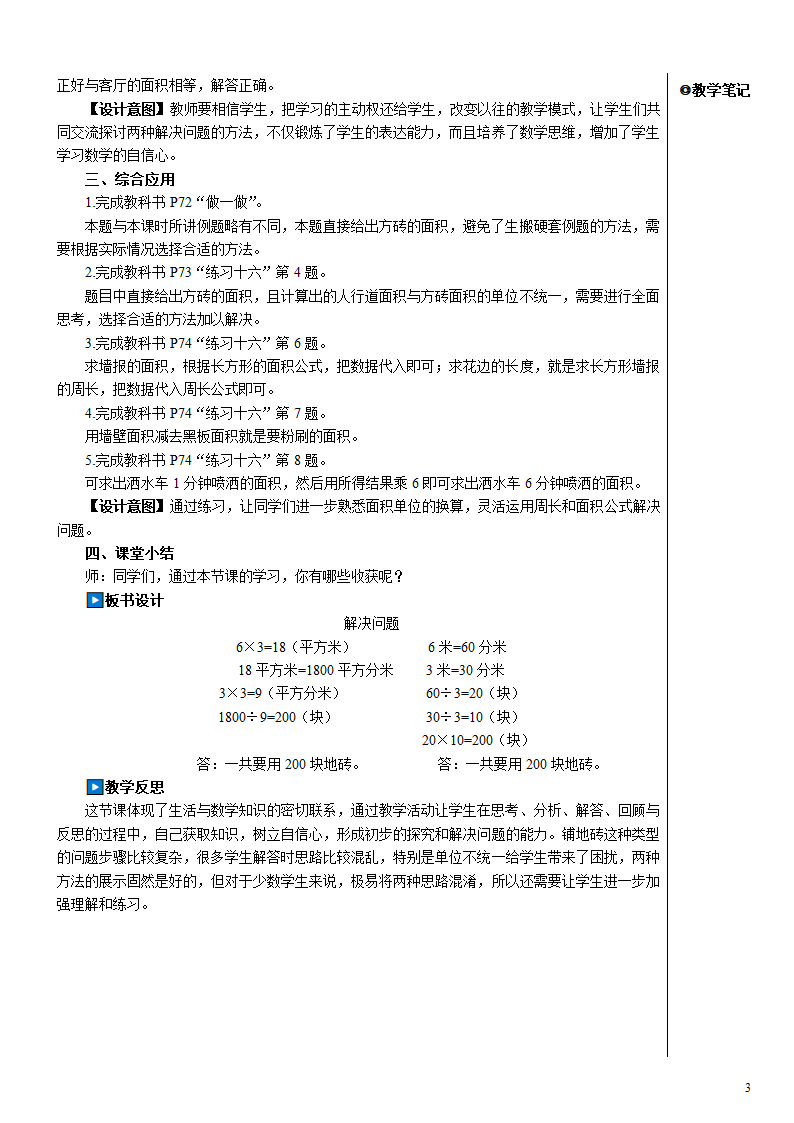 人教版数学三年级下册 面积单位间的进率 （例8） 解决问题【教案】.doc第3页