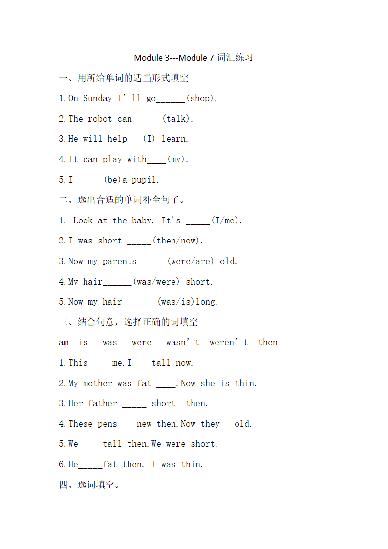 外研版（三起）小学英语四年级下册 Module 3-Module 7 词汇练习（含答案）.doc第1页