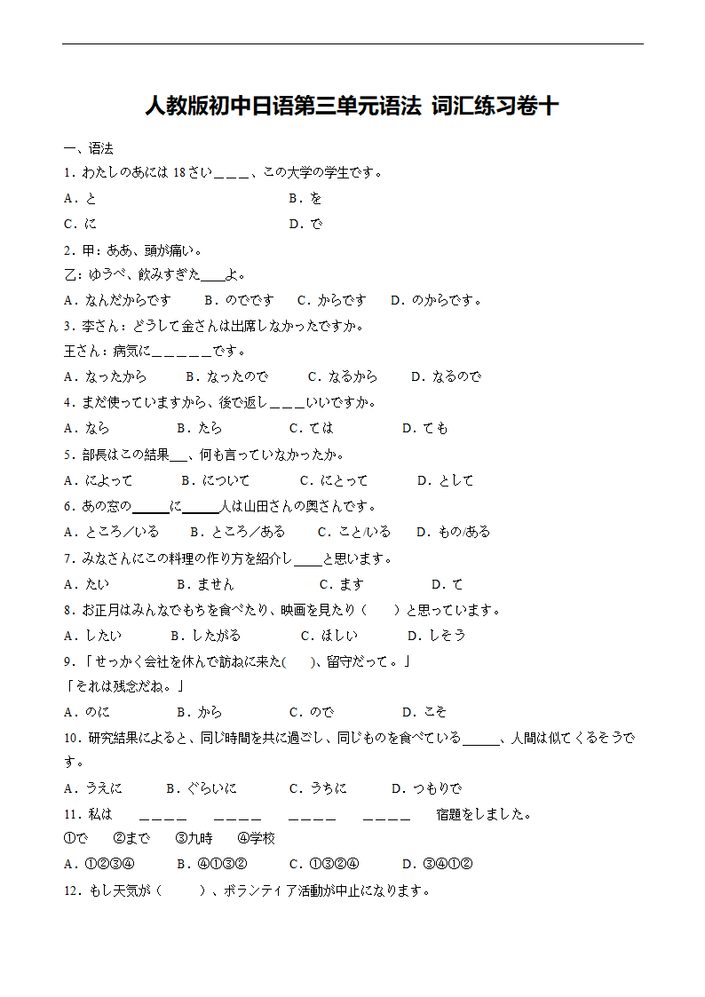 第三单元 语法词汇练习卷十（含解析）初中日语人教版七年级第一册.doc第1页