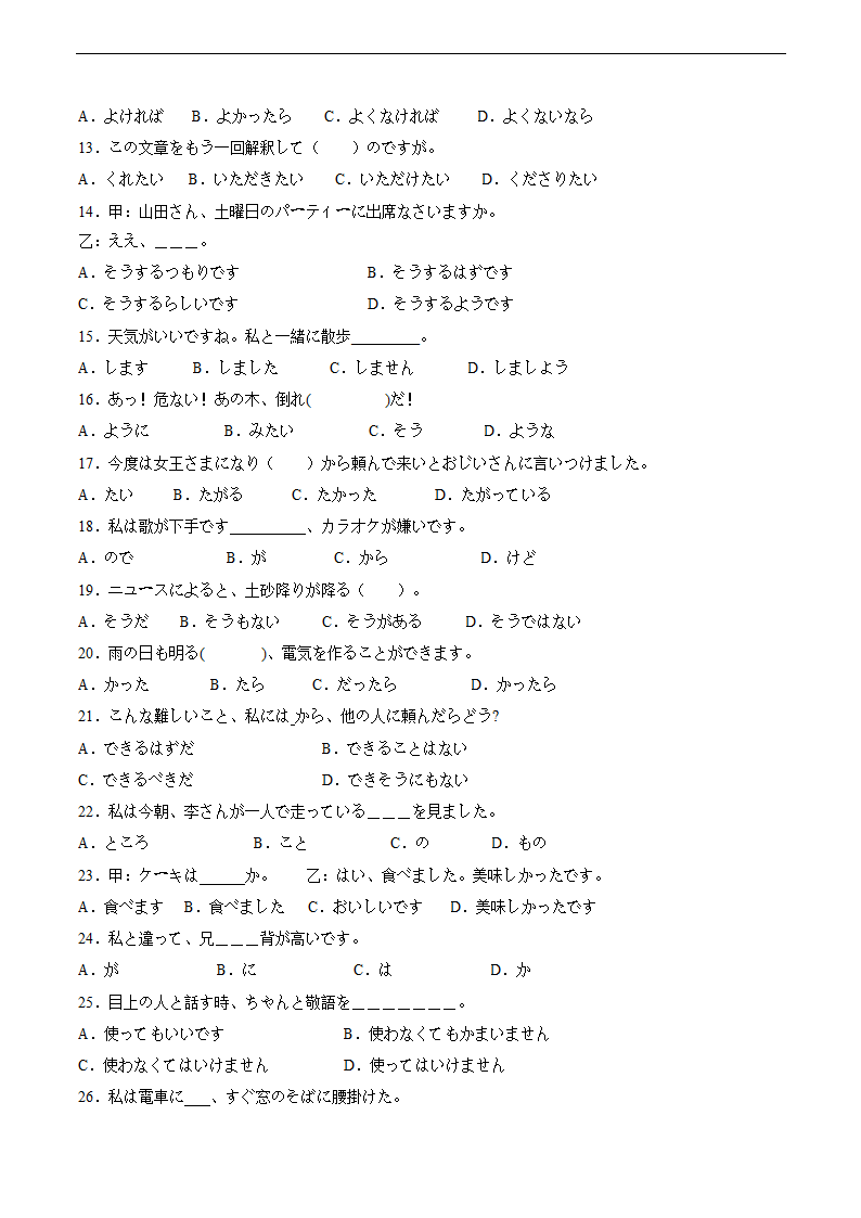 第三单元 语法词汇练习卷十（含解析）初中日语人教版七年级第一册.doc第2页