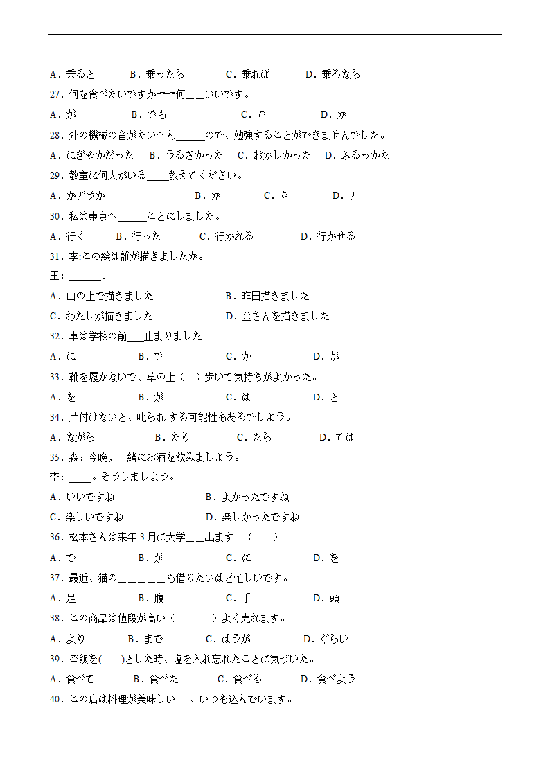 第三单元 语法词汇练习卷十（含解析）初中日语人教版七年级第一册.doc第3页