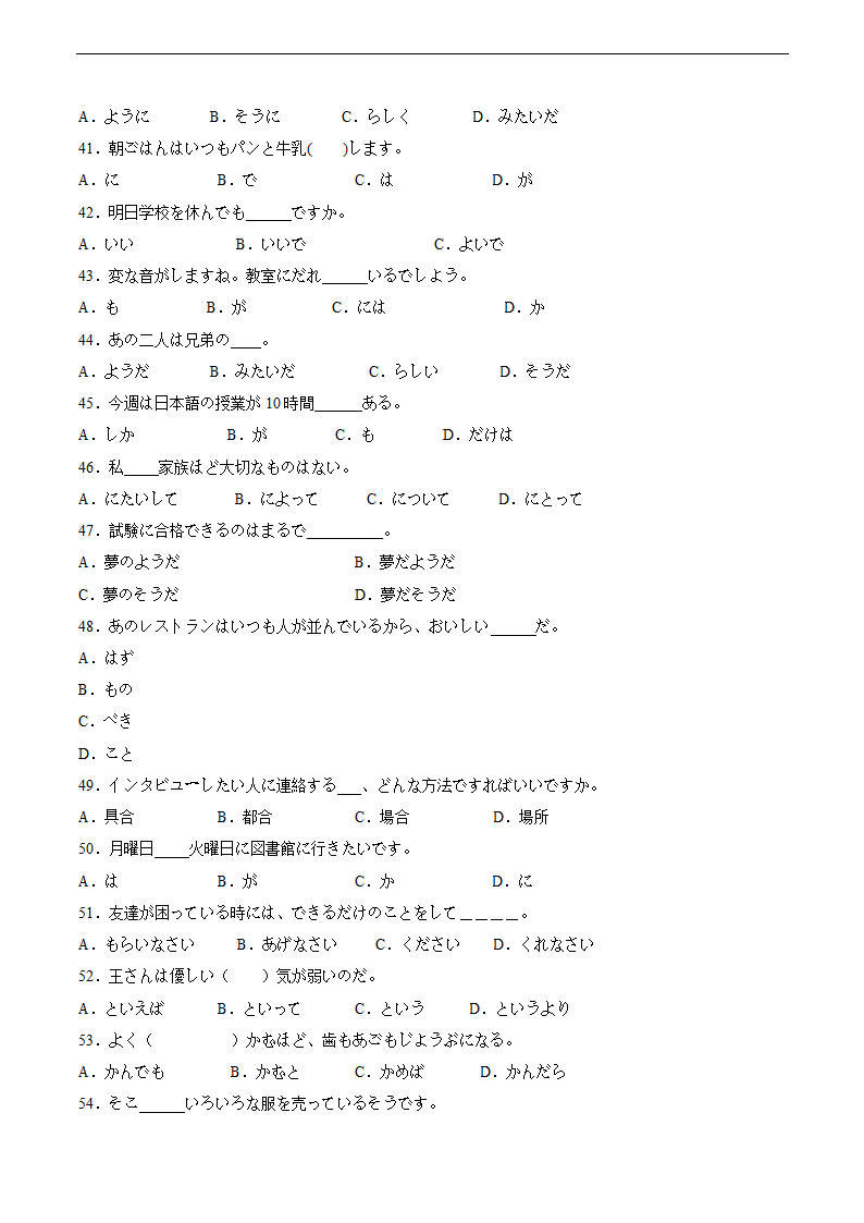 第三单元 语法词汇练习卷十（含解析）初中日语人教版七年级第一册.doc第4页