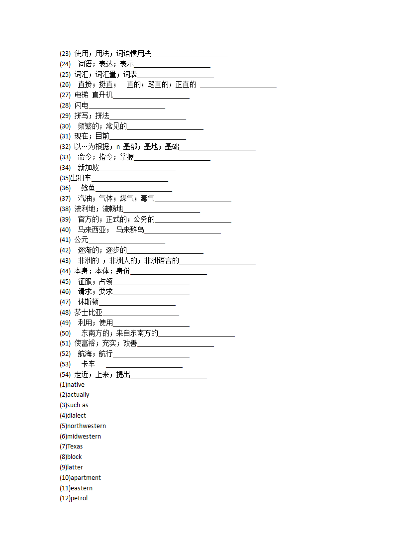 人教版（新课程标准）必修一Unit 2 English around the world单元单词英汉汉英专项练习(有答案）.doc第31页