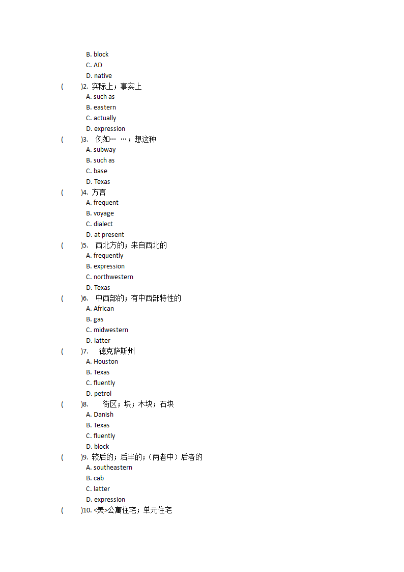 人教版（新课程标准）必修一Unit 2 English around the world单元单词英汉汉英专项练习(有答案）.doc第33页