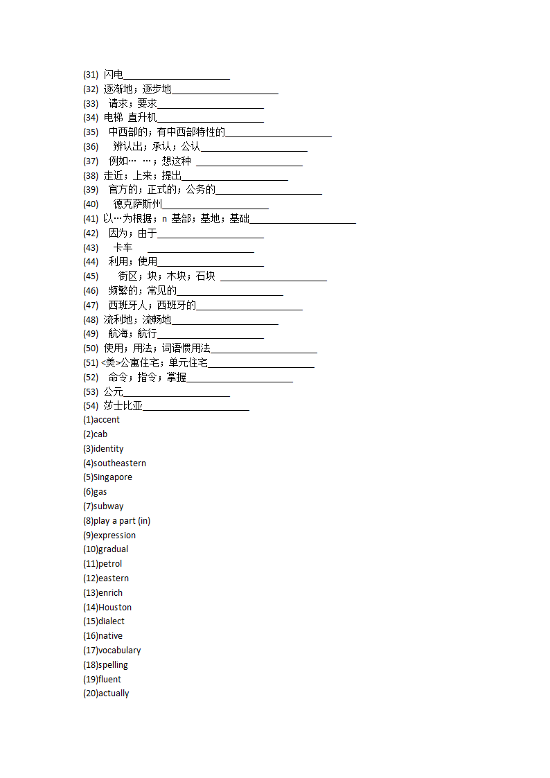 人教版（新课程标准）必修一Unit 2 English around the world单元单词英汉汉英专项练习(有答案）.doc第41页