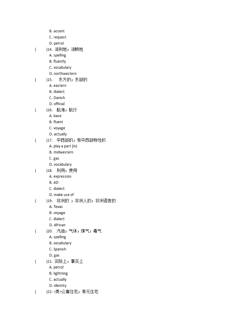 人教版（新课程标准）必修一Unit 2 English around the world单元单词英汉汉英专项练习(有答案）.doc第54页