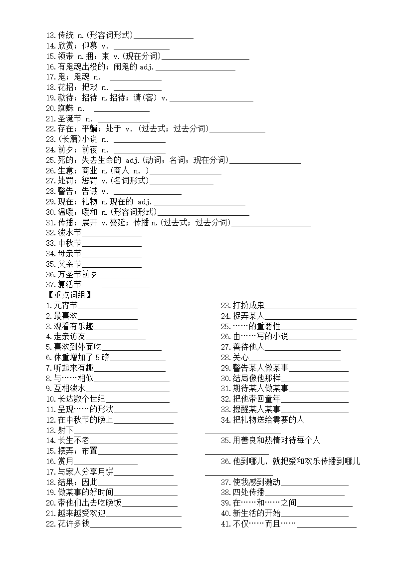 Unit 1-Unit 6 基础练习题（重点单词+短语+句型默写）  人教版九年级英语全册（含答案）.doc第3页