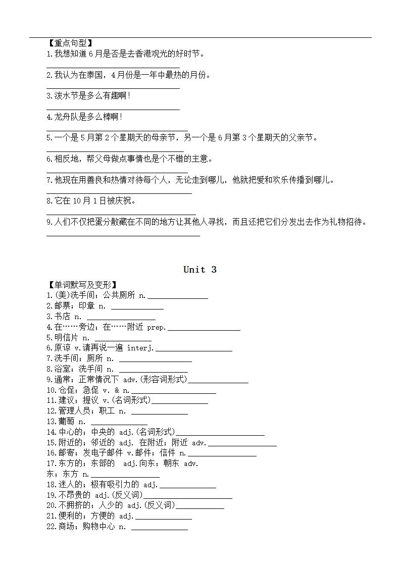 Unit 1-Unit 6 基础练习题（重点单词+短语+句型默写）  人教版九年级英语全册（含答案）.doc第4页