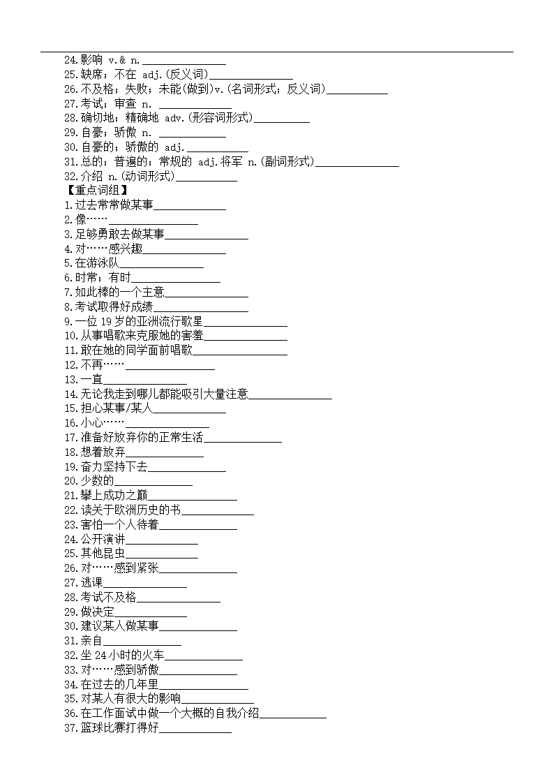 Unit 1-Unit 6 基础练习题（重点单词+短语+句型默写）  人教版九年级英语全册（含答案）.doc第7页