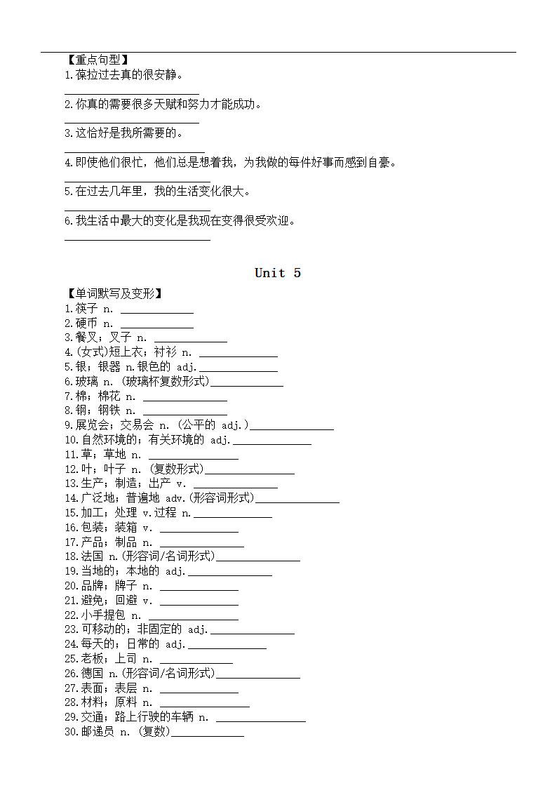 Unit 1-Unit 6 基础练习题（重点单词+短语+句型默写）  人教版九年级英语全册（含答案）.doc第8页