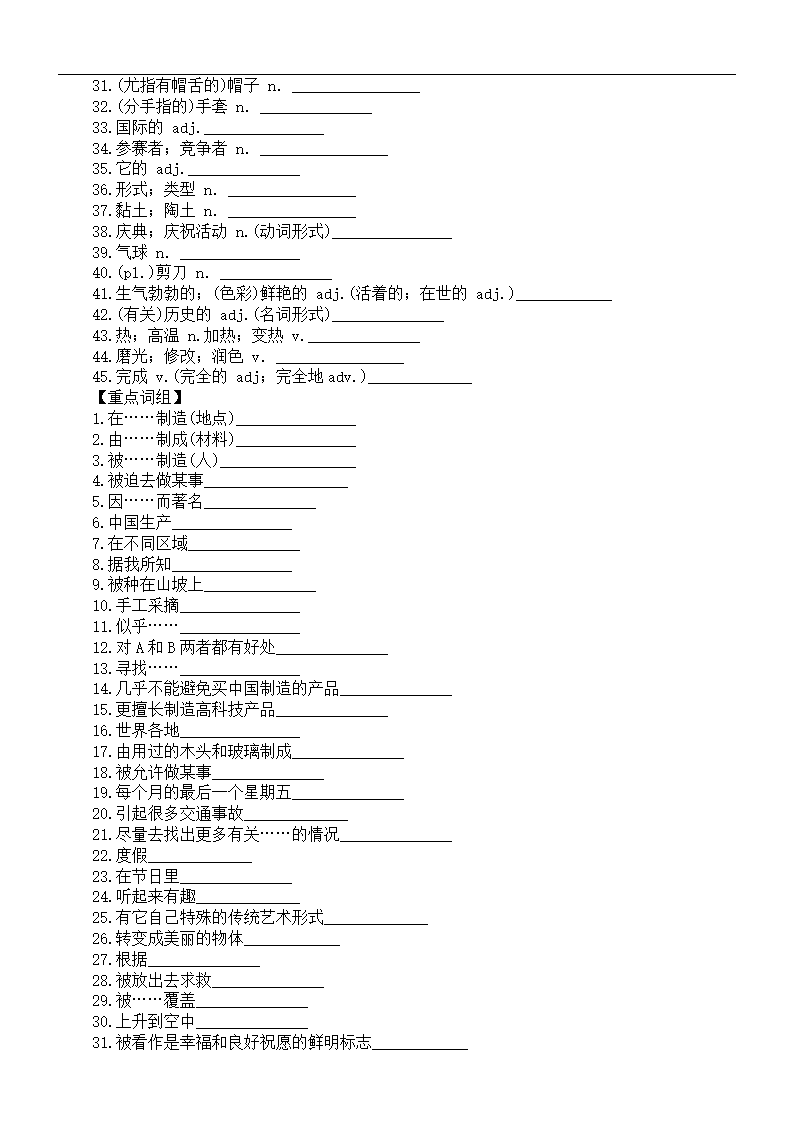 Unit 1-Unit 6 基础练习题（重点单词+短语+句型默写）  人教版九年级英语全册（含答案）.doc第9页