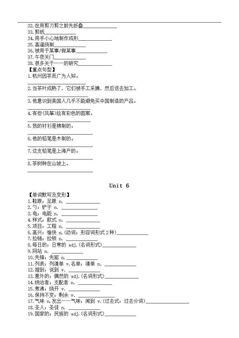 Unit 1-Unit 6 基础练习题（重点单词+短语+句型默写）  人教版九年级英语全册（含答案）.doc第10页