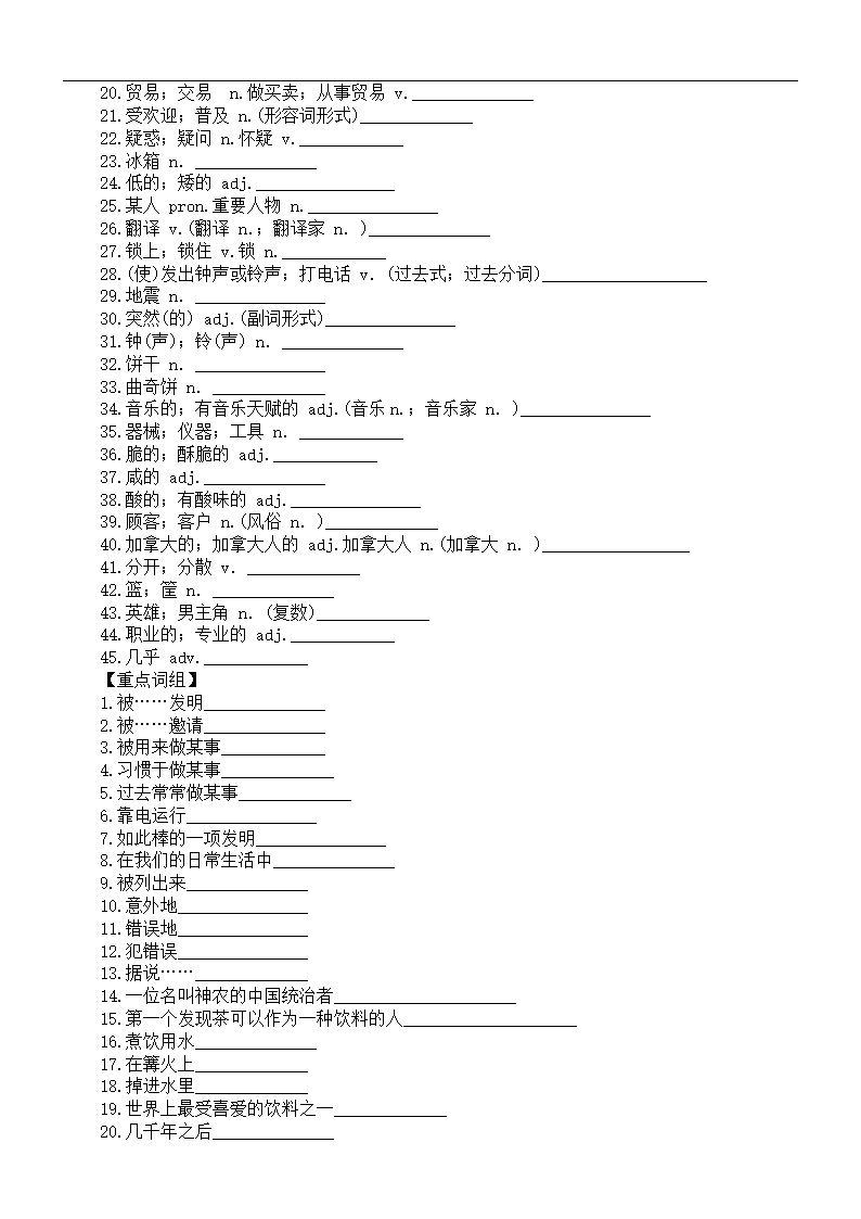 Unit 1-Unit 6 基础练习题（重点单词+短语+句型默写）  人教版九年级英语全册（含答案）.doc第11页