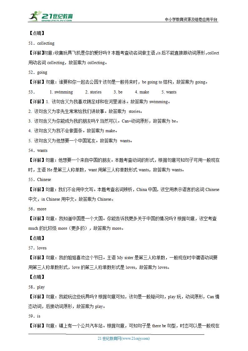 外研版（三起）六年级英语上册期中专练--用单词正确形式填空80道专项练习(含答案).doc第10页