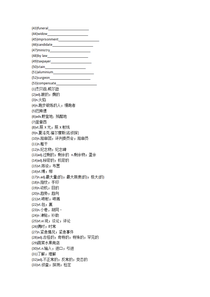 2022届高三英语人教新课标选修十一 Unit2 King Lear单元单词英汉汉英专项练习（含答案）.doc第2页