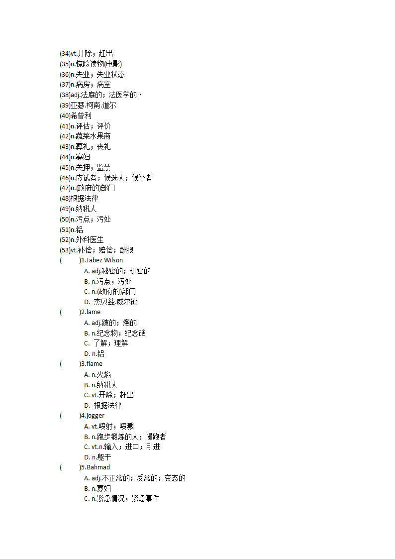 2022届高三英语人教新课标选修十一 Unit2 King Lear单元单词英汉汉英专项练习（含答案）.doc第3页