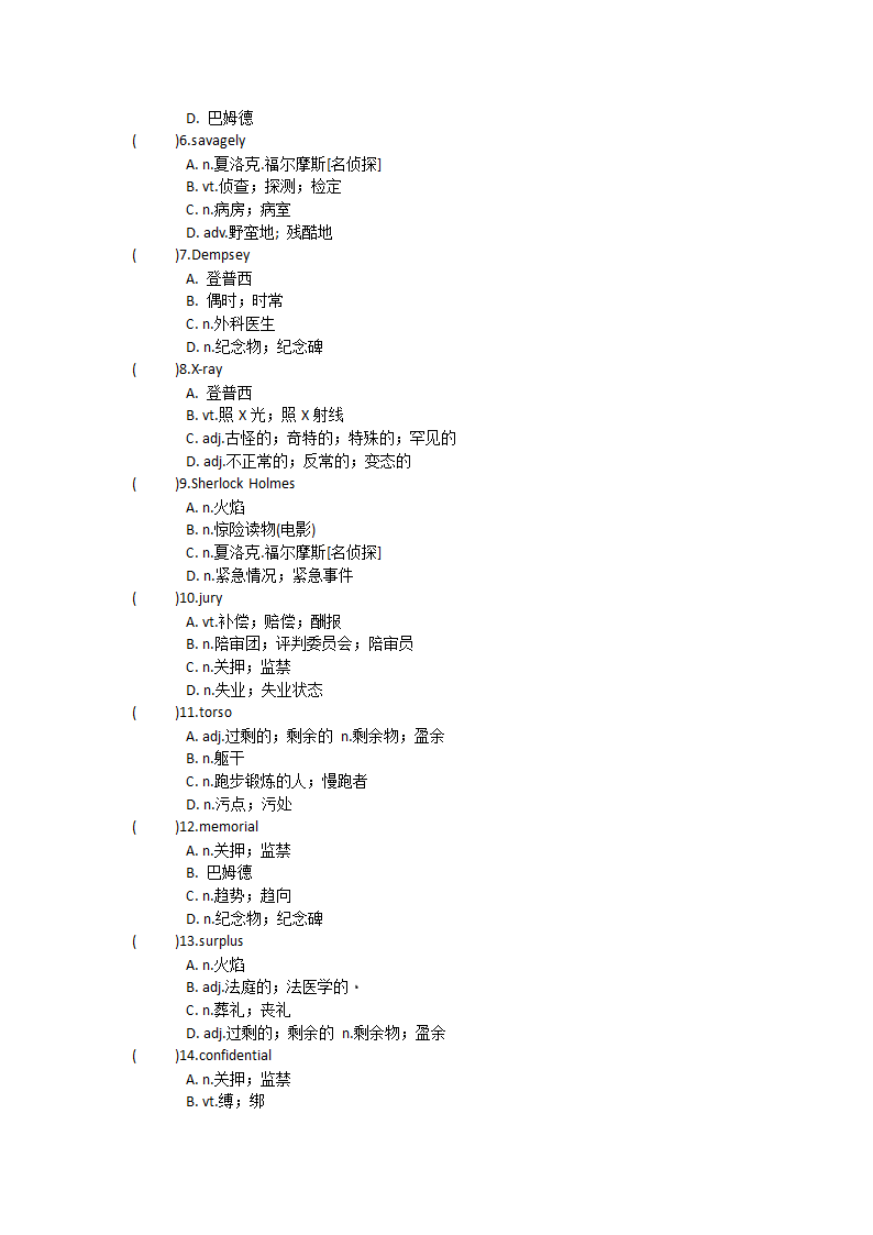 2022届高三英语人教新课标选修十一 Unit2 King Lear单元单词英汉汉英专项练习（含答案）.doc第4页