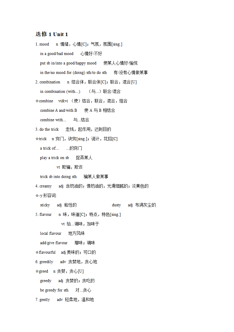 牛津译林版（2020）高中英语选择性必修第一册Unit1 food matters 单词表讲解学案.doc第1页