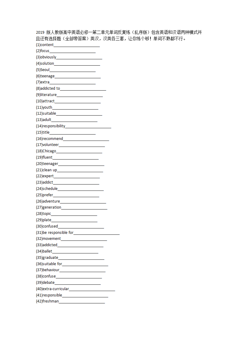 2021-2022学年人教版高中英语必修第一册Unit2Travelling around 单词英汉汉英专项练习 有答案.doc第1页