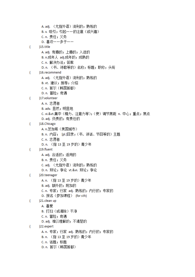 2021-2022学年人教版高中英语必修第一册Unit2Travelling around 单词英汉汉英专项练习 有答案.doc第5页