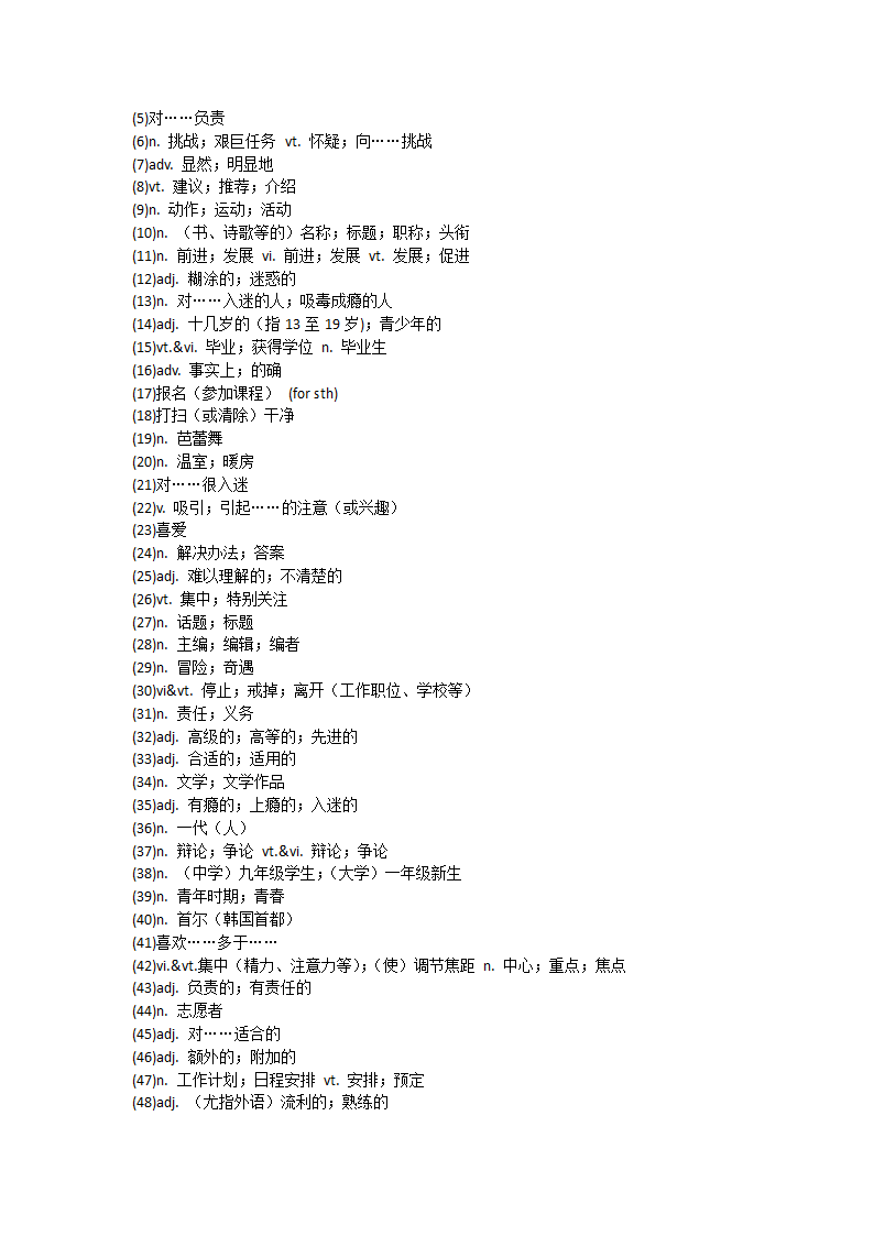 2021-2022学年人教版高中英语必修第一册Unit2Travelling around 单词英汉汉英专项练习 有答案.doc第22页