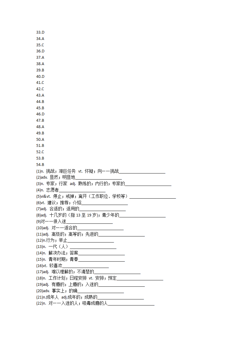 2021-2022学年人教版高中英语必修第一册Unit2Travelling around 单词英汉汉英专项练习 有答案.doc第30页