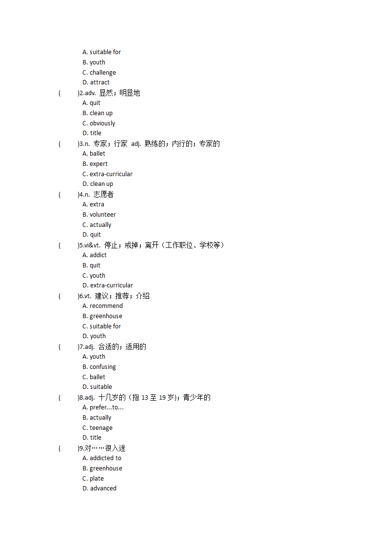 2021-2022学年人教版高中英语必修第一册Unit2Travelling around 单词英汉汉英专项练习 有答案.doc第33页