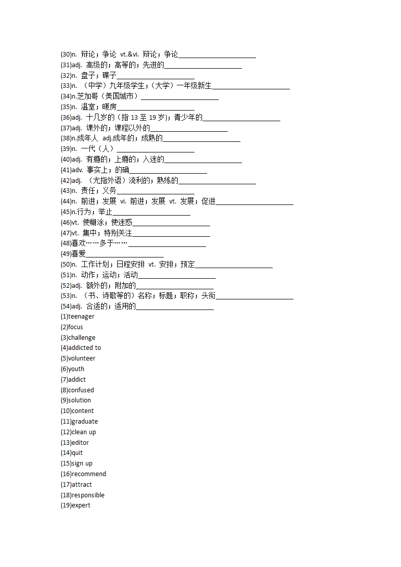 2021-2022学年人教版高中英语必修第一册Unit2Travelling around 单词英汉汉英专项练习 有答案.doc第41页